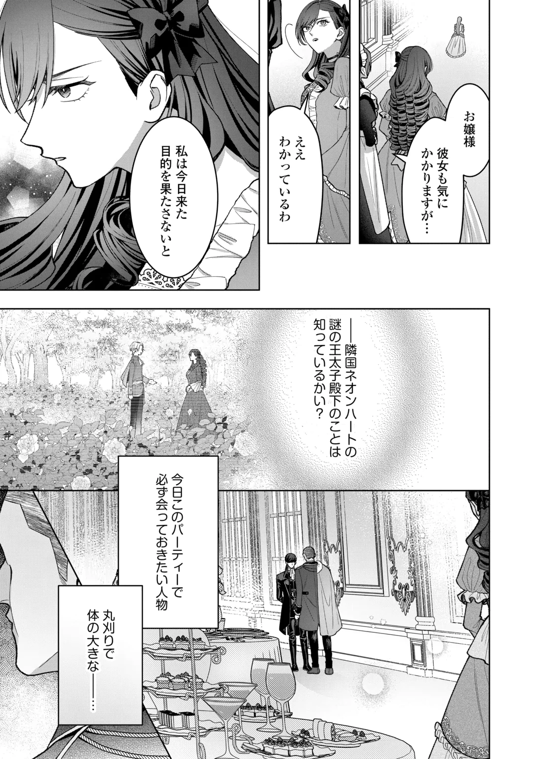 Shokei Sareta Akuyaku Reijou wa, Toki wo Sakanobori Fukushuu suru Chapter 9 11ページ