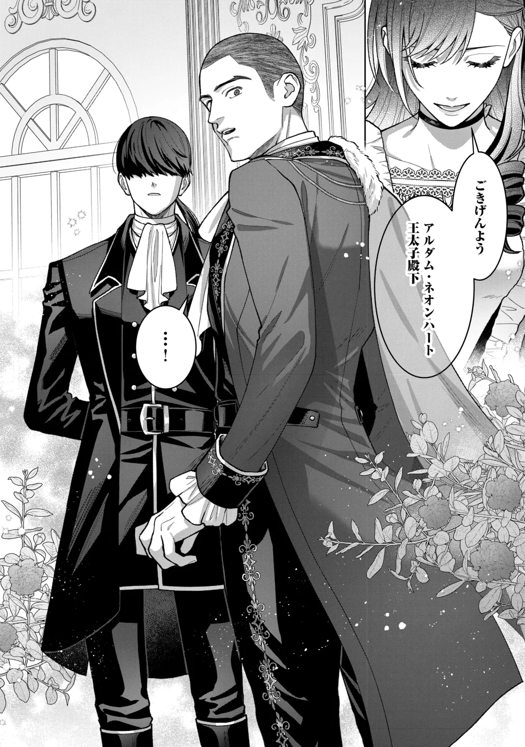 Shokei Sareta Akuyaku Reijou wa, Toki wo Sakanobori Fukushuu suru Chapter 9 12ページ