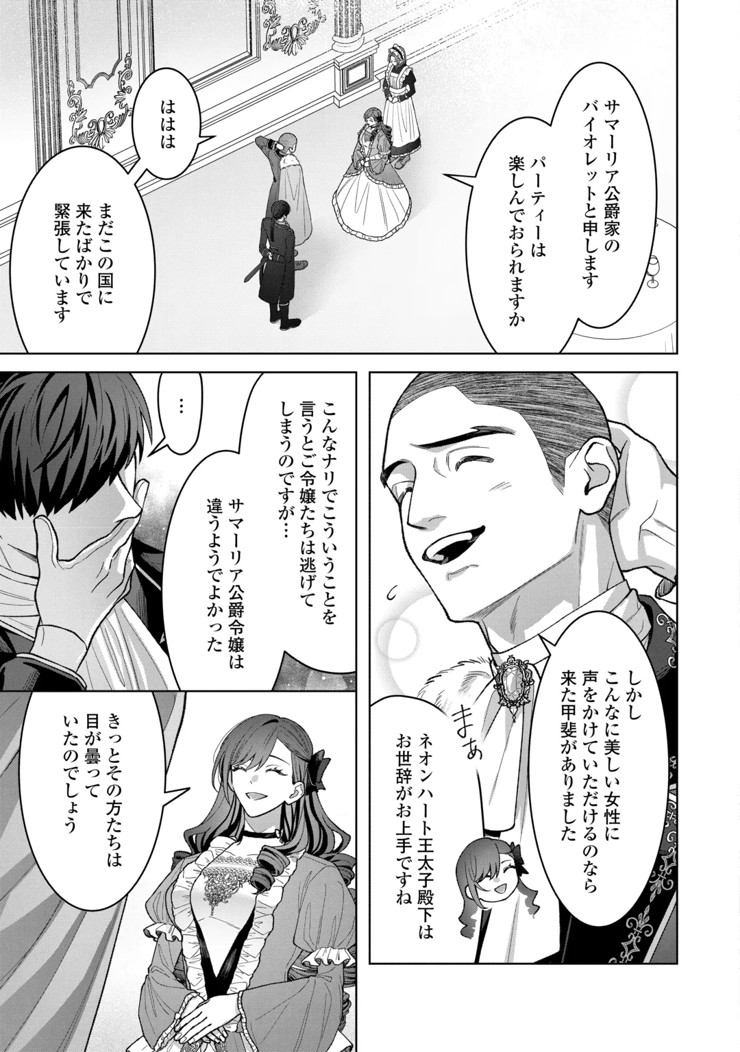 Shokei Sareta Akuyaku Reijou wa, Toki wo Sakanobori Fukushuu suru Chapter 9 13ページ