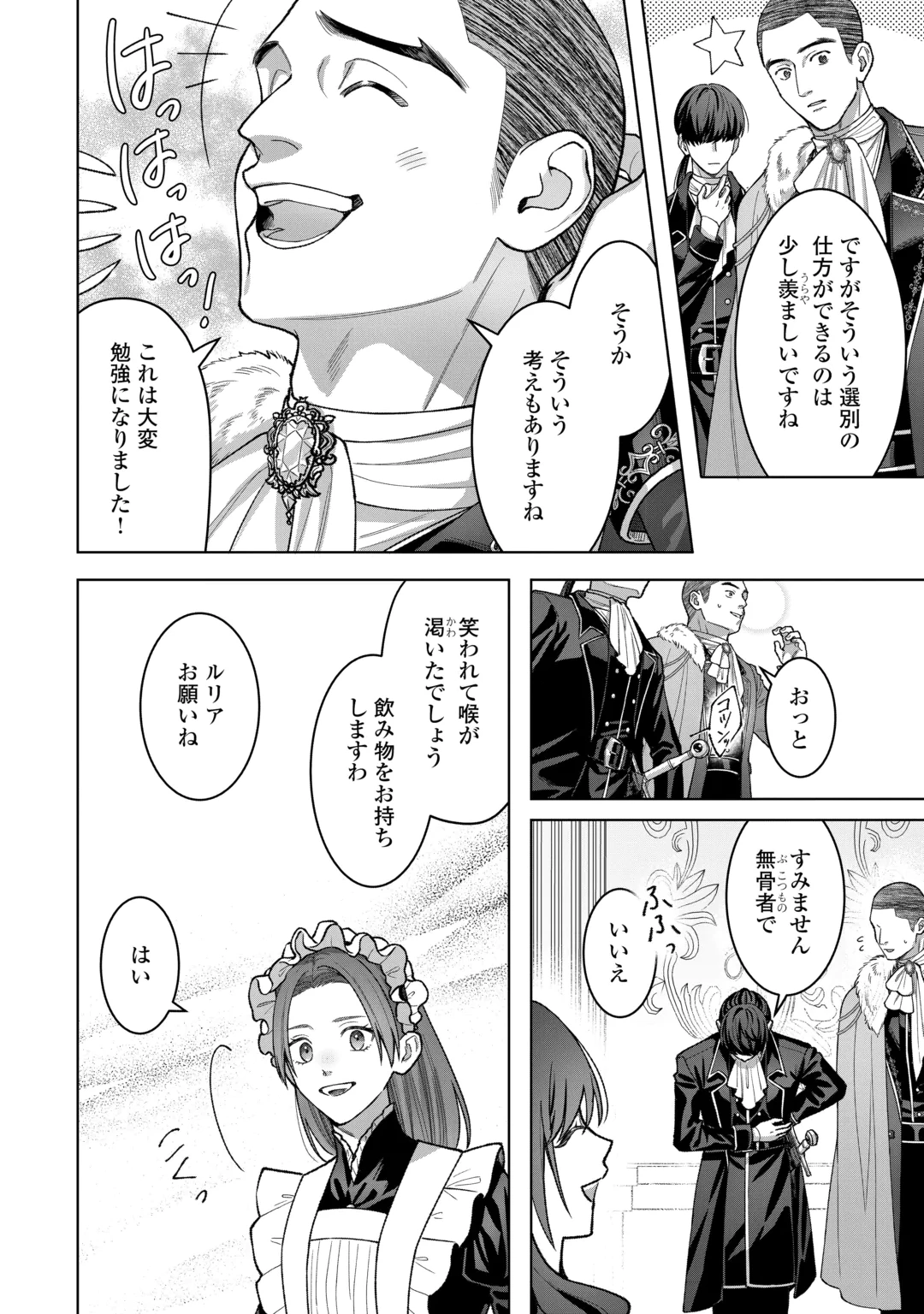 Shokei Sareta Akuyaku Reijou wa, Toki wo Sakanobori Fukushuu suru Chapter 9 14ページ