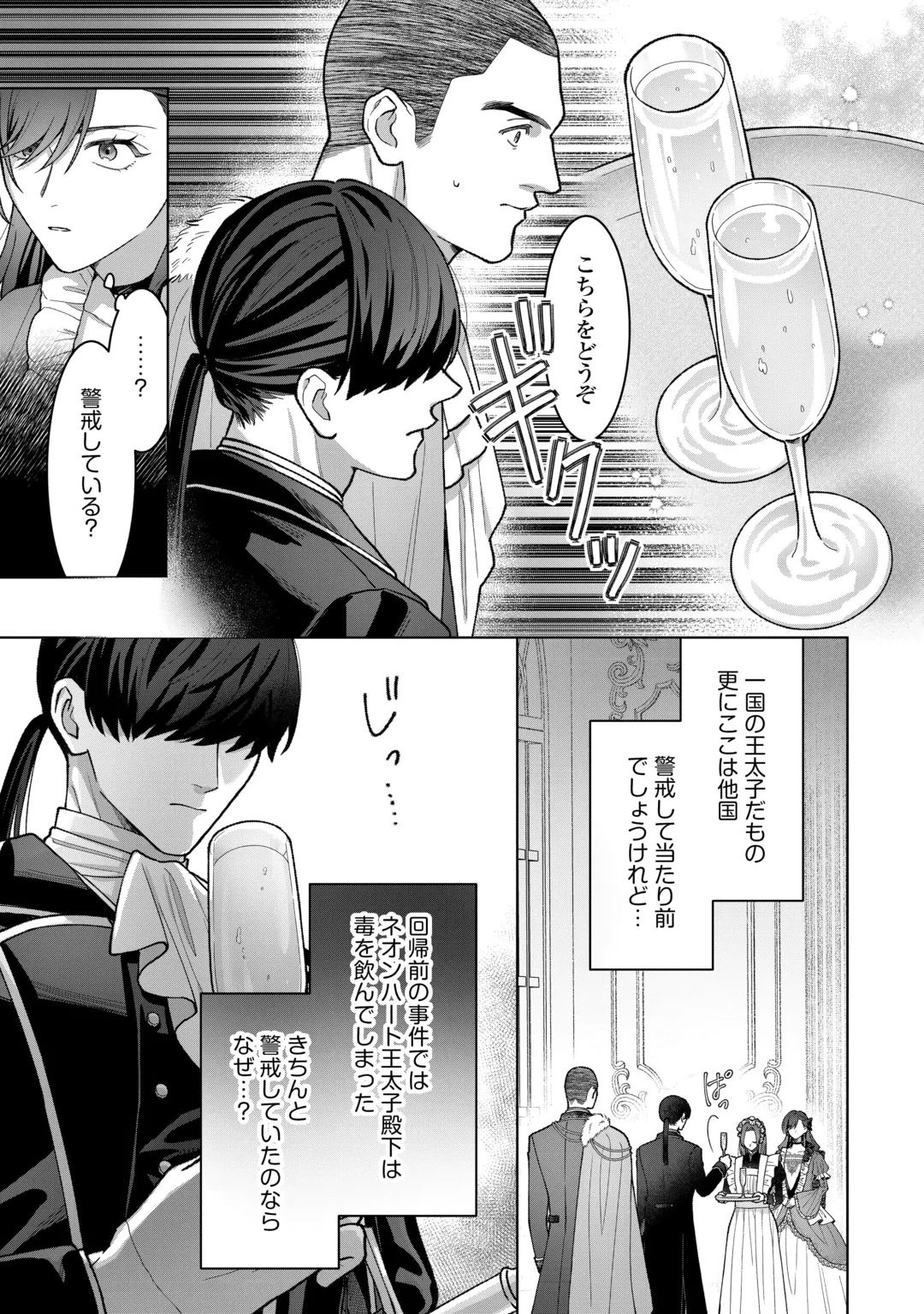 Shokei Sareta Akuyaku Reijou wa, Toki wo Sakanobori Fukushuu suru Chapter 9 15ページ