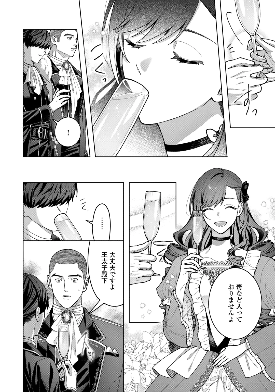 Shokei Sareta Akuyaku Reijou wa, Toki wo Sakanobori Fukushuu suru Chapter 9 16ページ