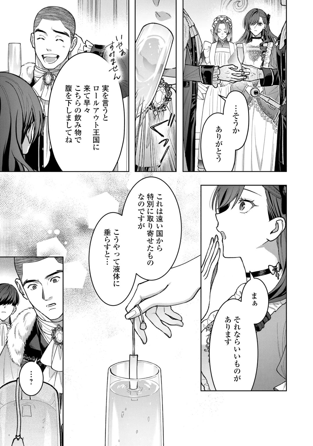 Shokei Sareta Akuyaku Reijou wa, Toki wo Sakanobori Fukushuu suru Chapter 9 17ページ