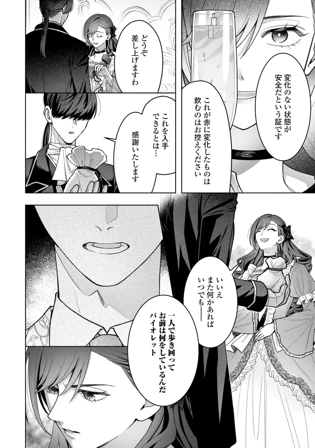 Shokei Sareta Akuyaku Reijou wa, Toki wo Sakanobori Fukushuu suru Chapter 9 18ページ