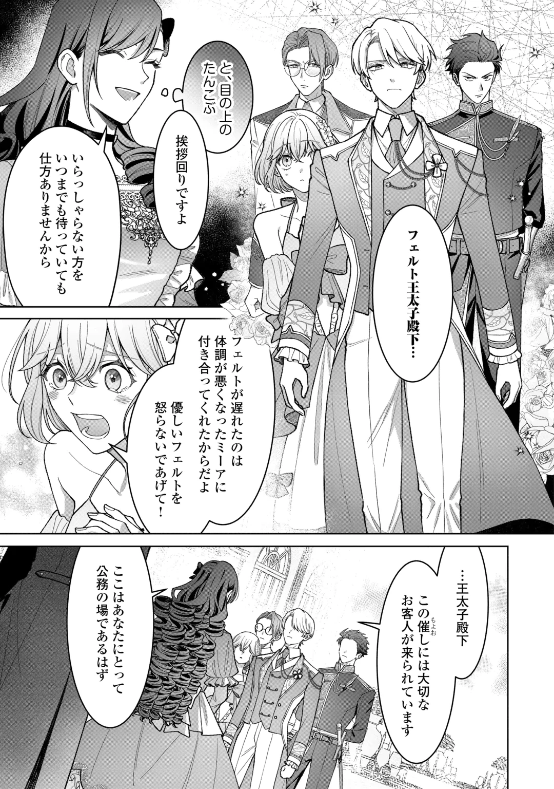 Shokei Sareta Akuyaku Reijou wa, Toki wo Sakanobori Fukushuu suru Chapter 9 19ページ