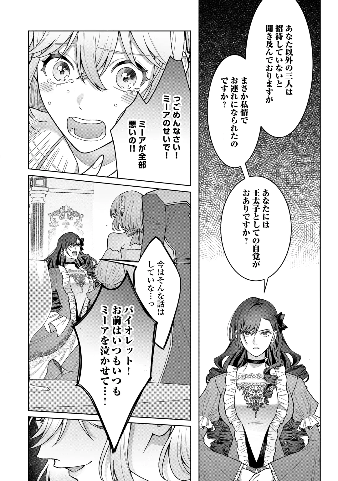 Shokei Sareta Akuyaku Reijou wa, Toki wo Sakanobori Fukushuu suru Chapter 9 20ページ