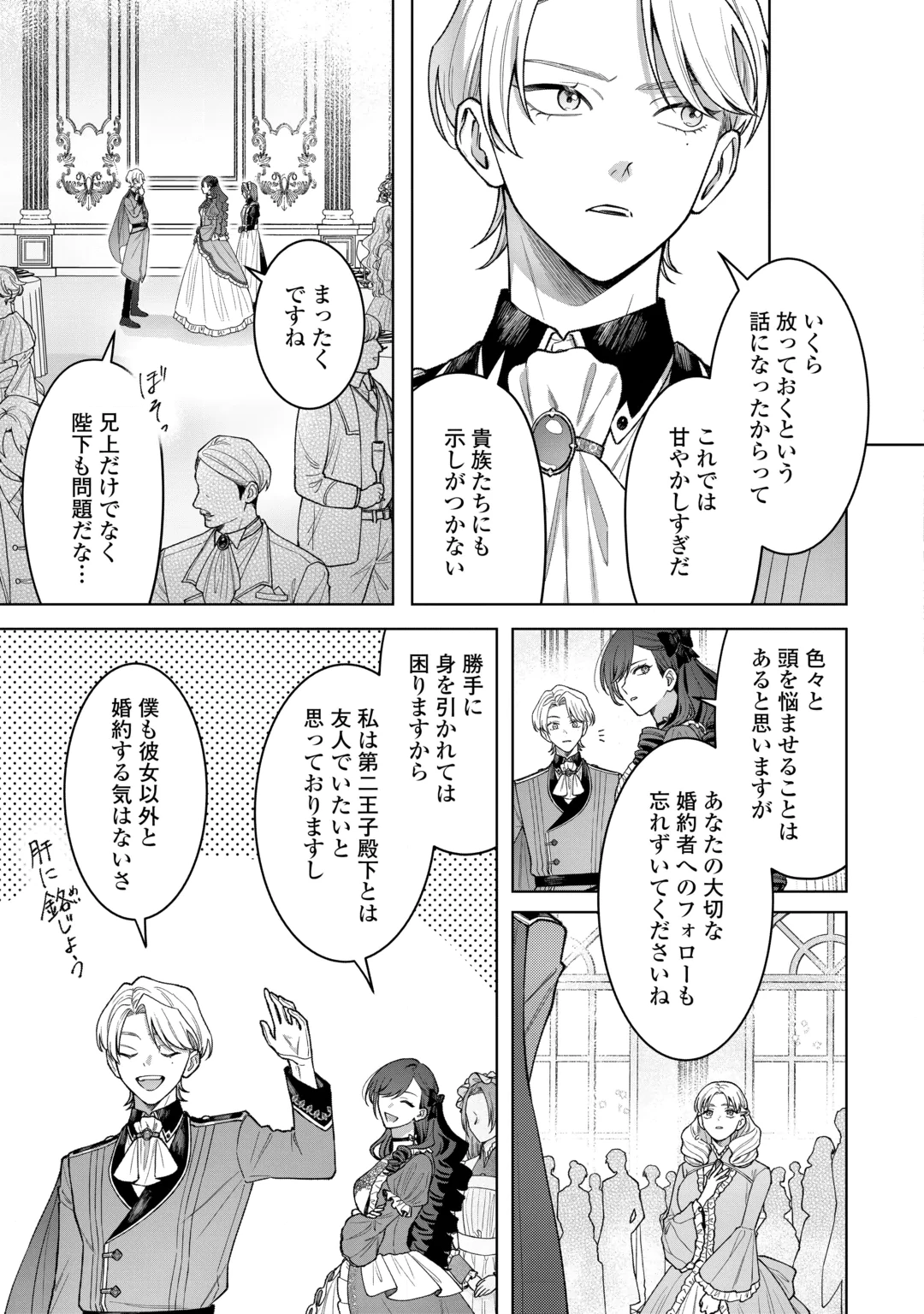 Shokei Sareta Akuyaku Reijou wa, Toki wo Sakanobori Fukushuu suru Chapter 9 3ページ