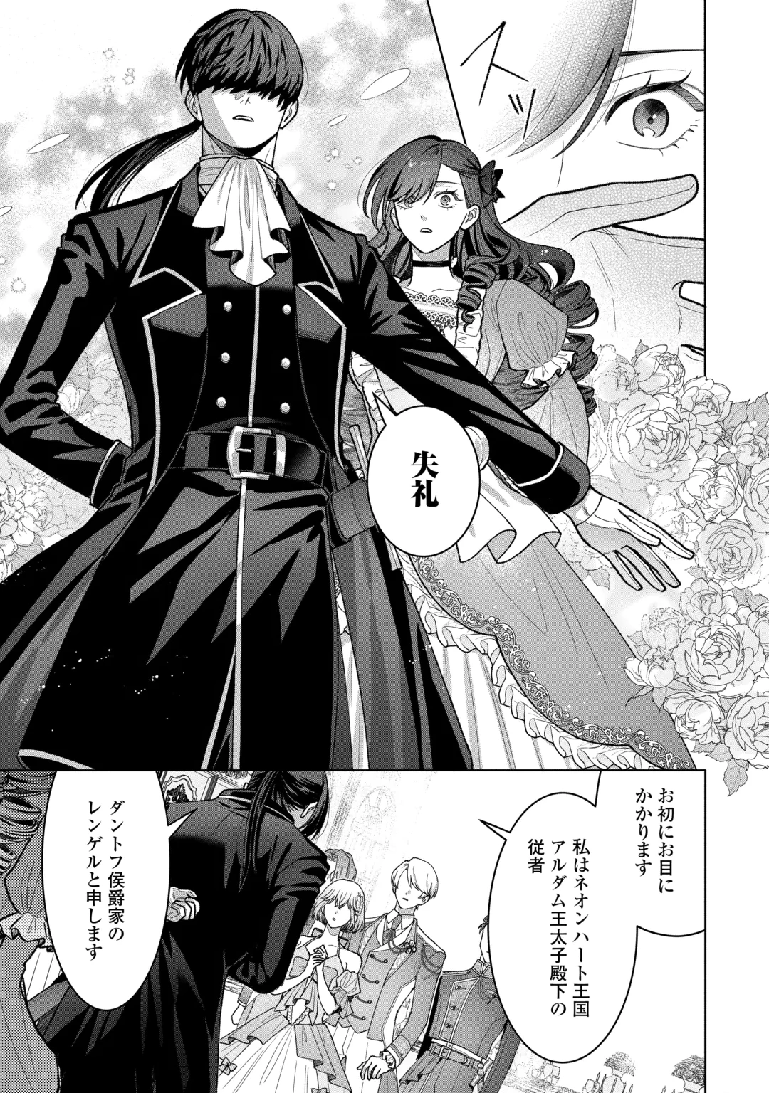 Shokei Sareta Akuyaku Reijou wa, Toki wo Sakanobori Fukushuu suru Chapter 9 21ページ