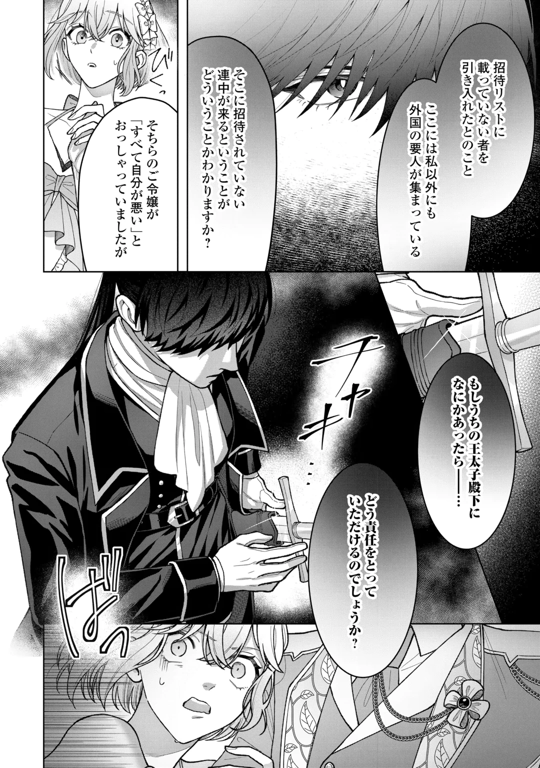 Shokei Sareta Akuyaku Reijou wa, Toki wo Sakanobori Fukushuu suru Chapter 9 22ページ