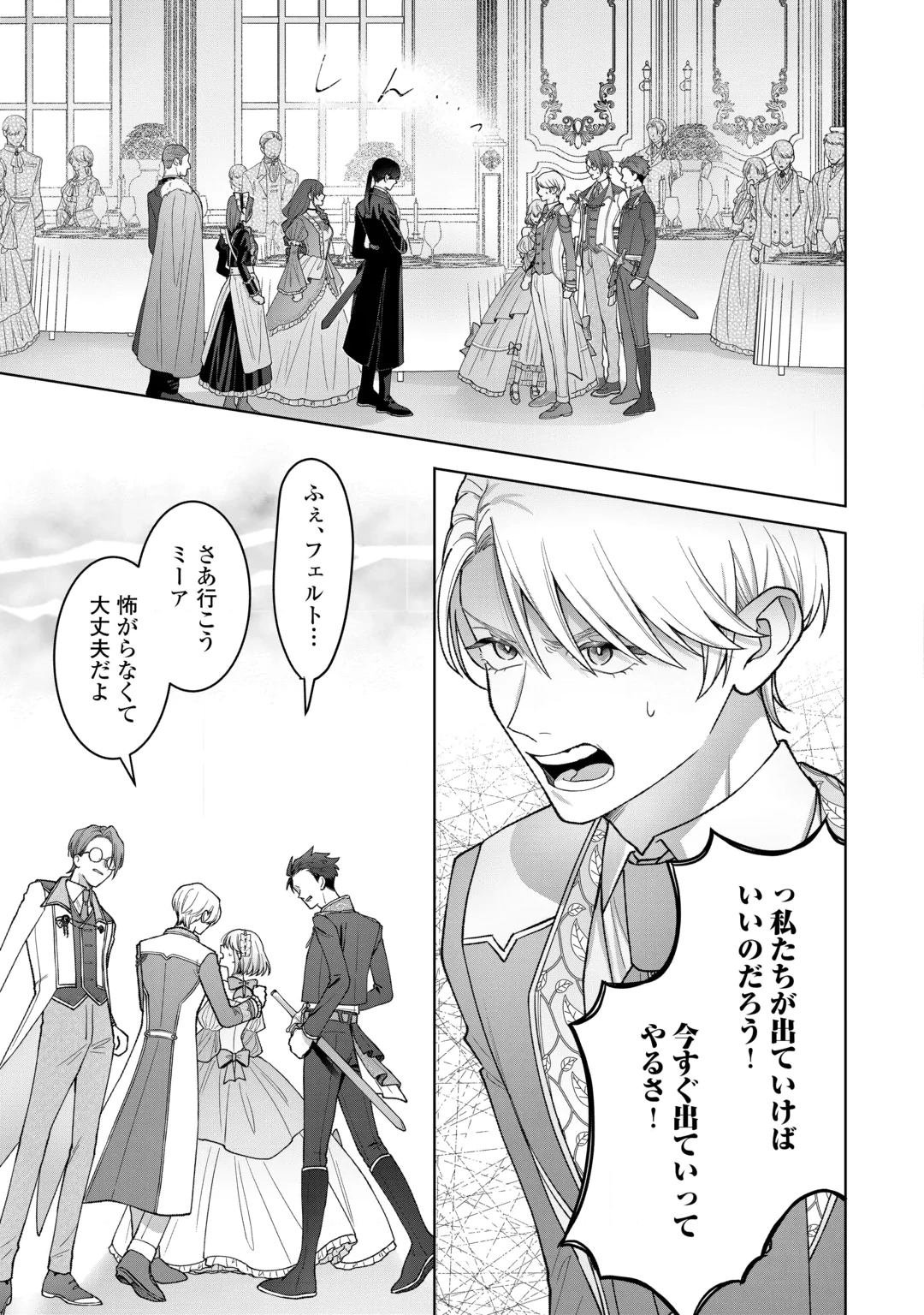 Shokei Sareta Akuyaku Reijou wa, Toki wo Sakanobori Fukushuu suru Chapter 9 23ページ