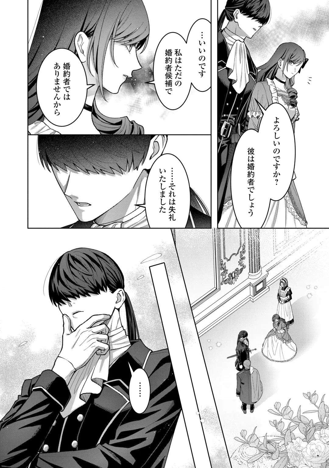 Shokei Sareta Akuyaku Reijou wa, Toki wo Sakanobori Fukushuu suru Chapter 9 24ページ