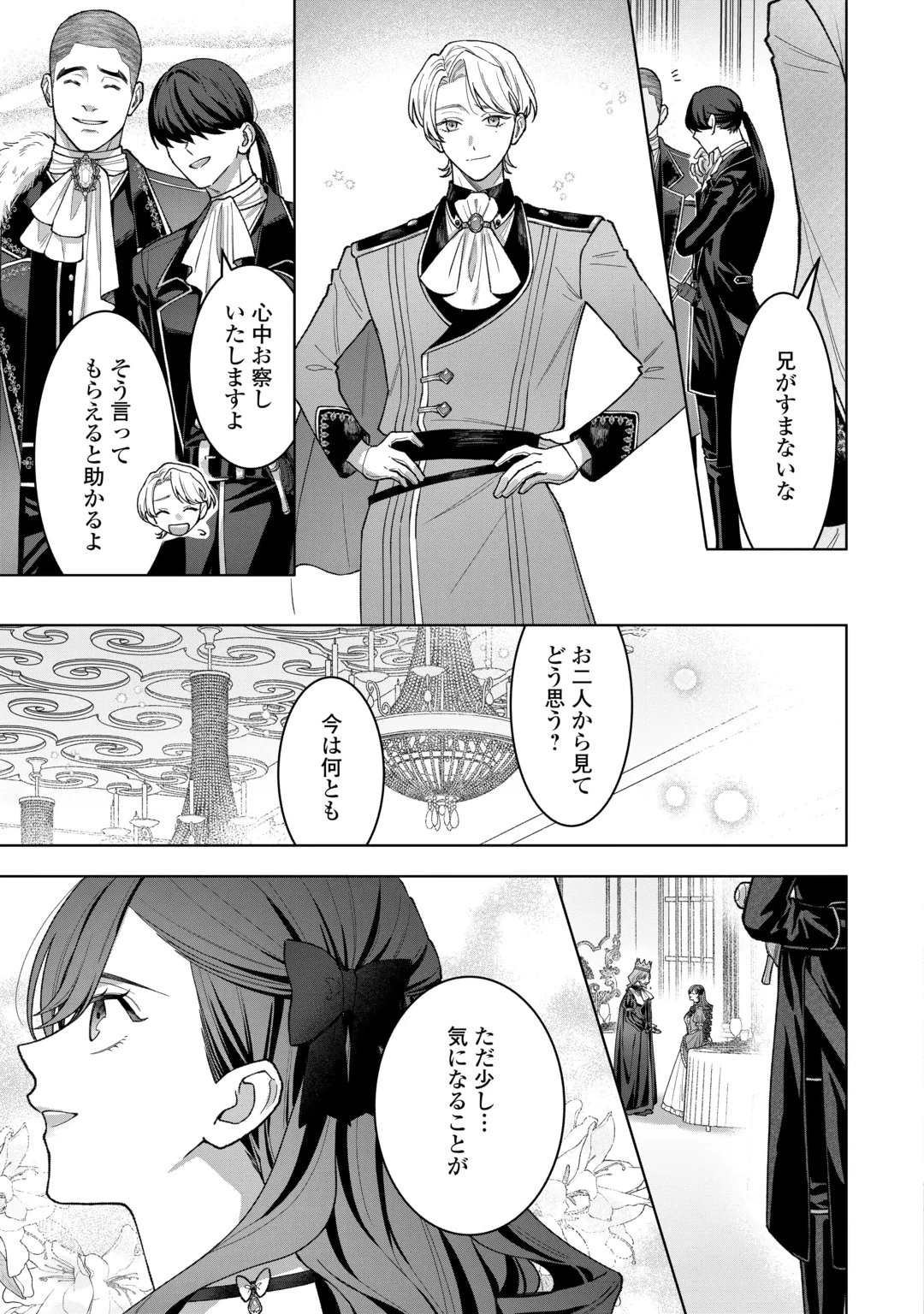 Shokei Sareta Akuyaku Reijou wa, Toki wo Sakanobori Fukushuu suru Chapter 9 25ページ