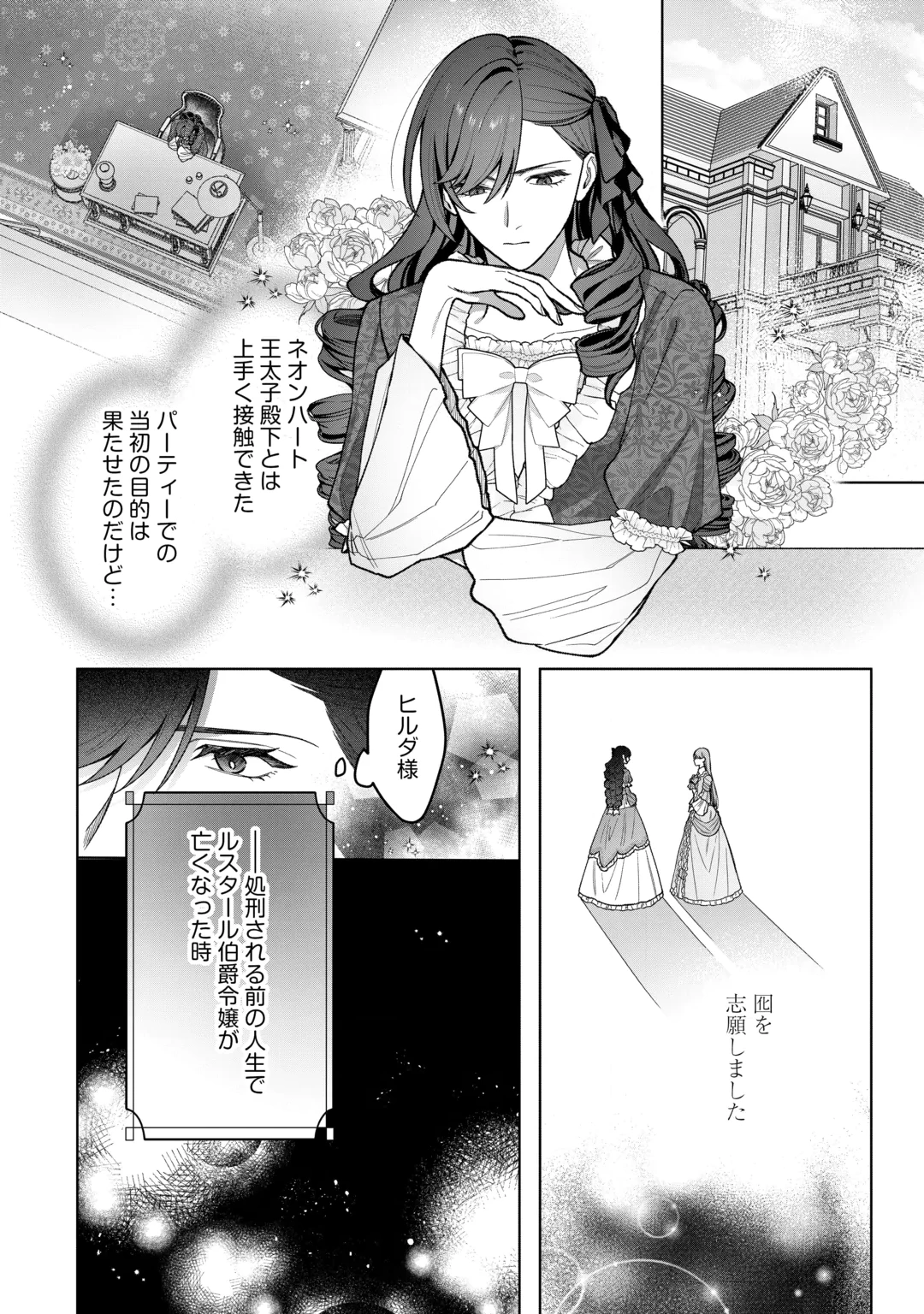 Shokei Sareta Akuyaku Reijou wa, Toki wo Sakanobori Fukushuu suru Chapter 9 26ページ