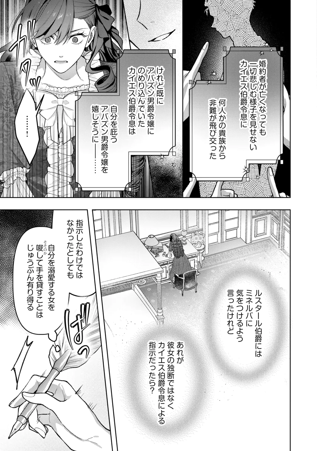Shokei Sareta Akuyaku Reijou wa, Toki wo Sakanobori Fukushuu suru Chapter 9 27ページ