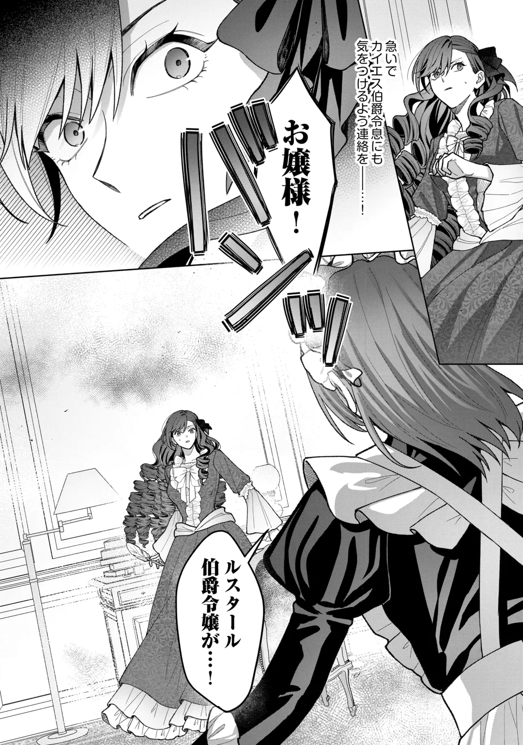 Shokei Sareta Akuyaku Reijou wa, Toki wo Sakanobori Fukushuu suru Chapter 9 28ページ