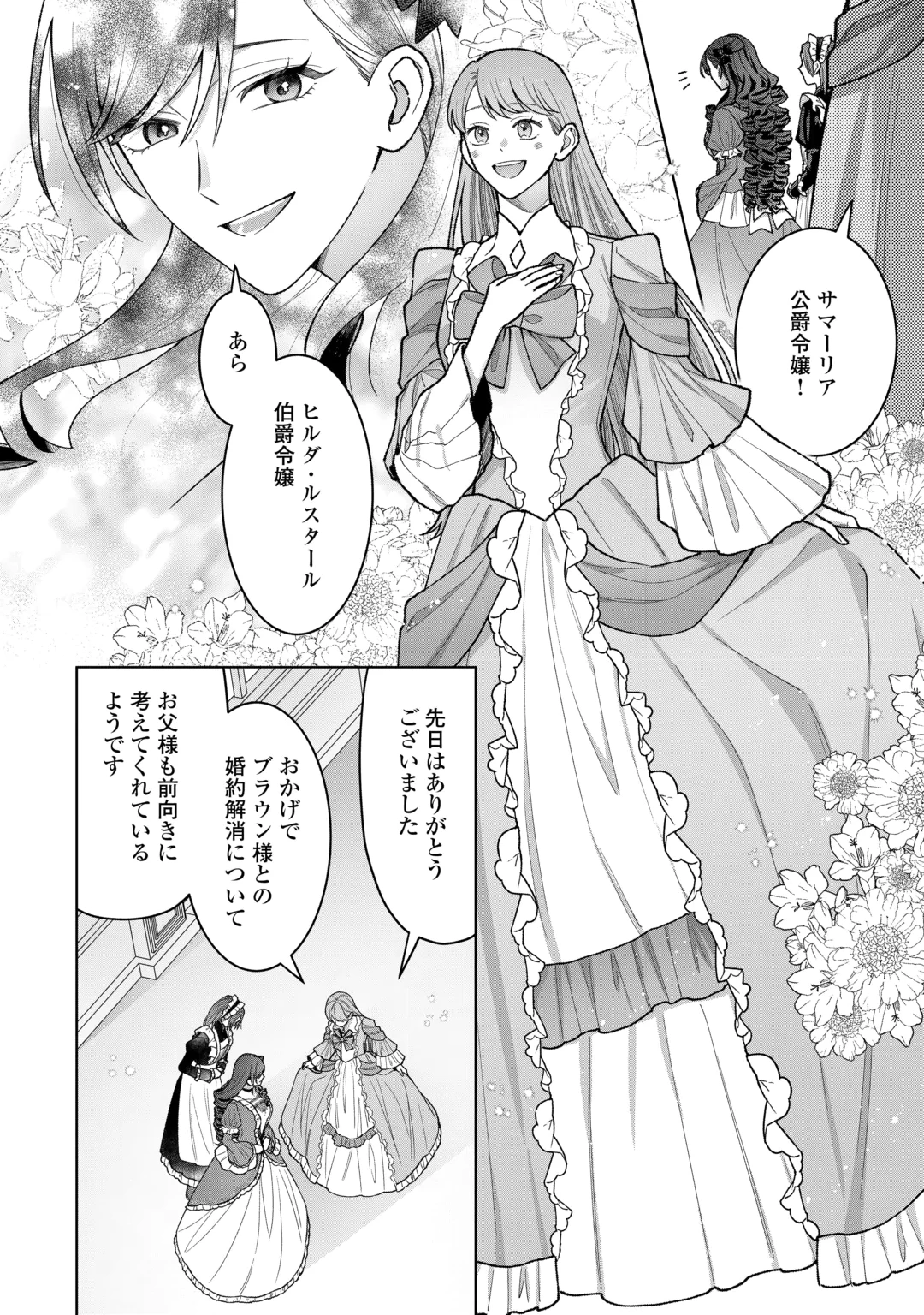 Shokei Sareta Akuyaku Reijou wa, Toki wo Sakanobori Fukushuu suru Chapter 9 4ページ