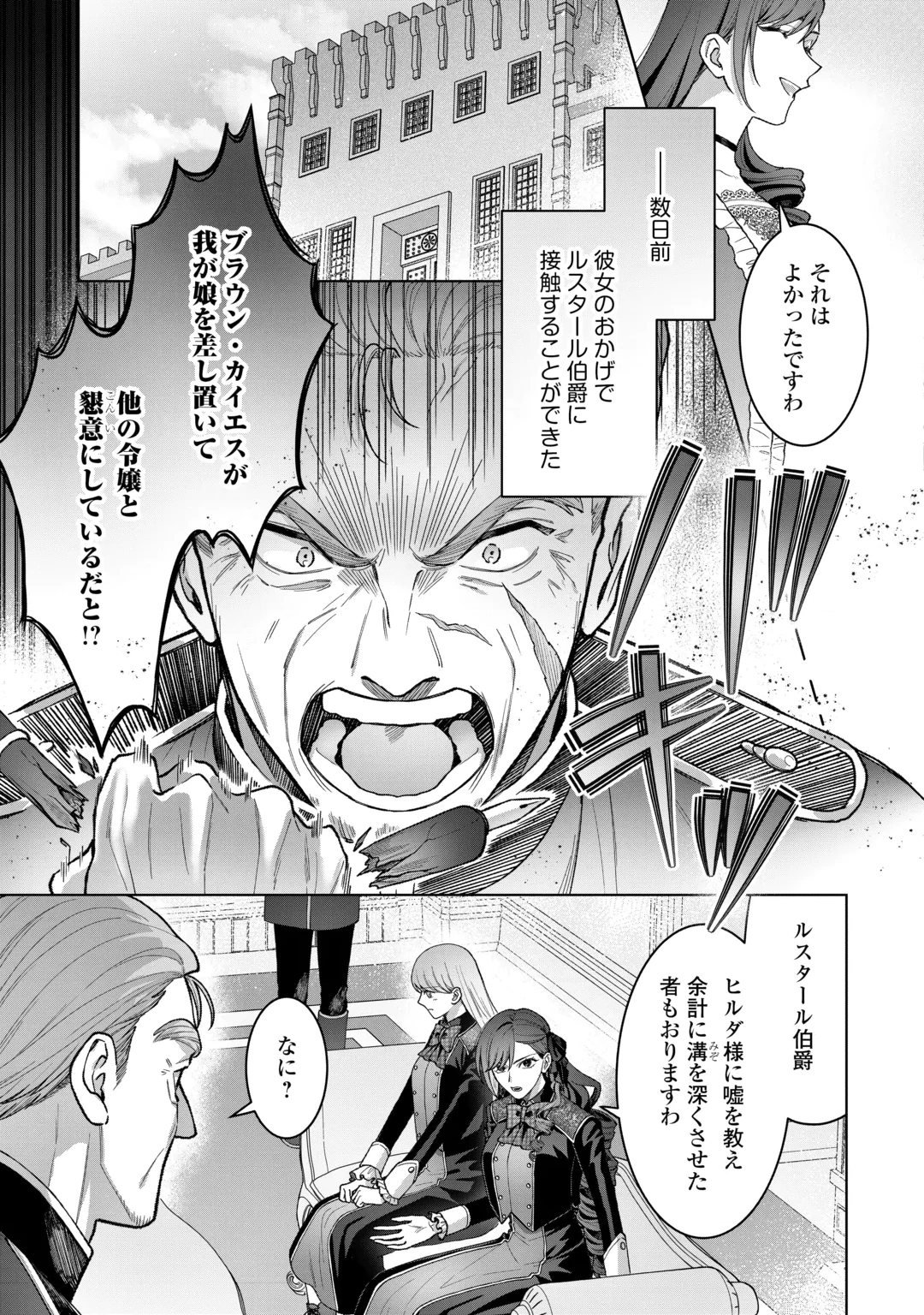 Shokei Sareta Akuyaku Reijou wa, Toki wo Sakanobori Fukushuu suru Chapter 9 5ページ