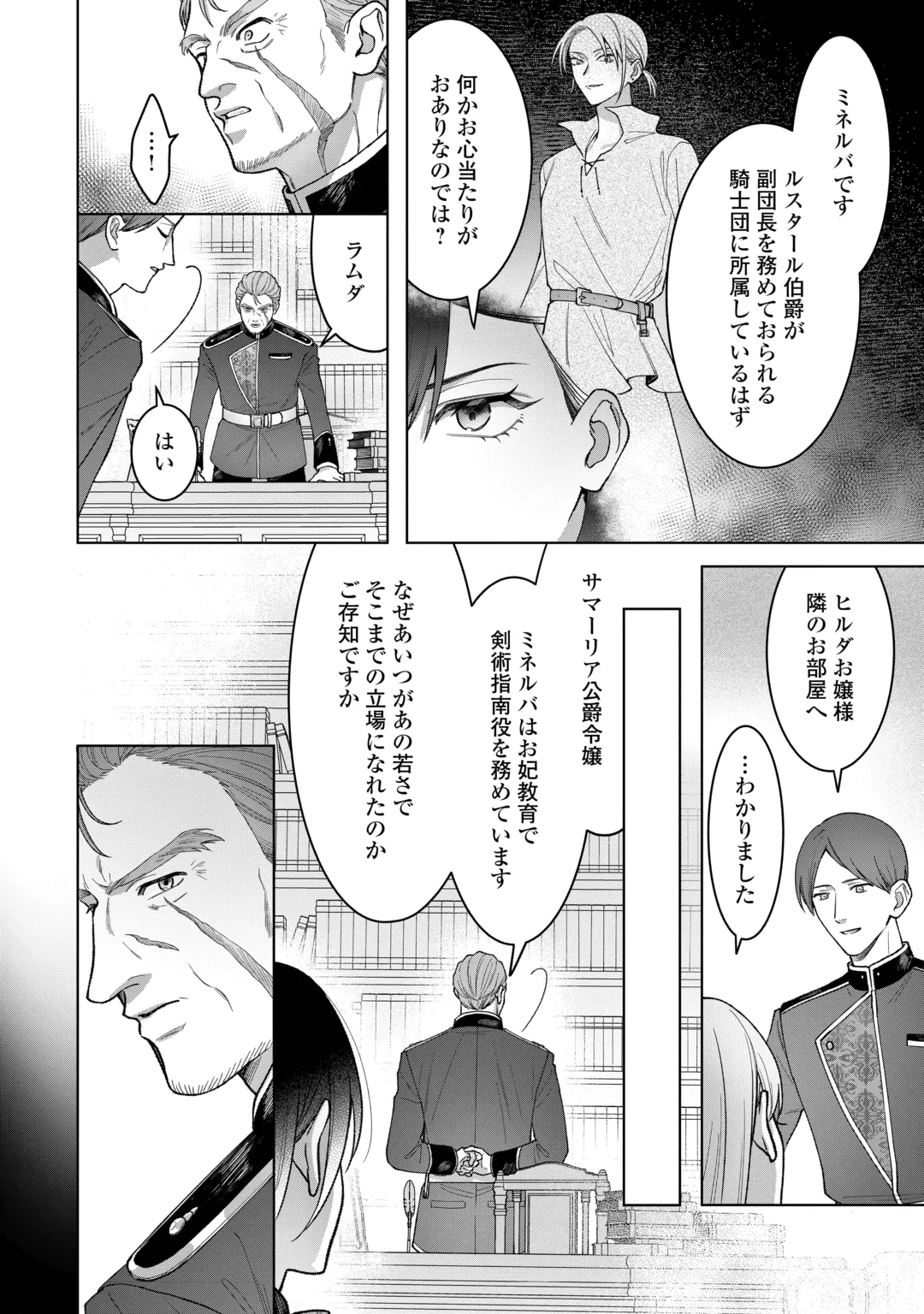 Shokei Sareta Akuyaku Reijou wa, Toki wo Sakanobori Fukushuu suru Chapter 9 6ページ