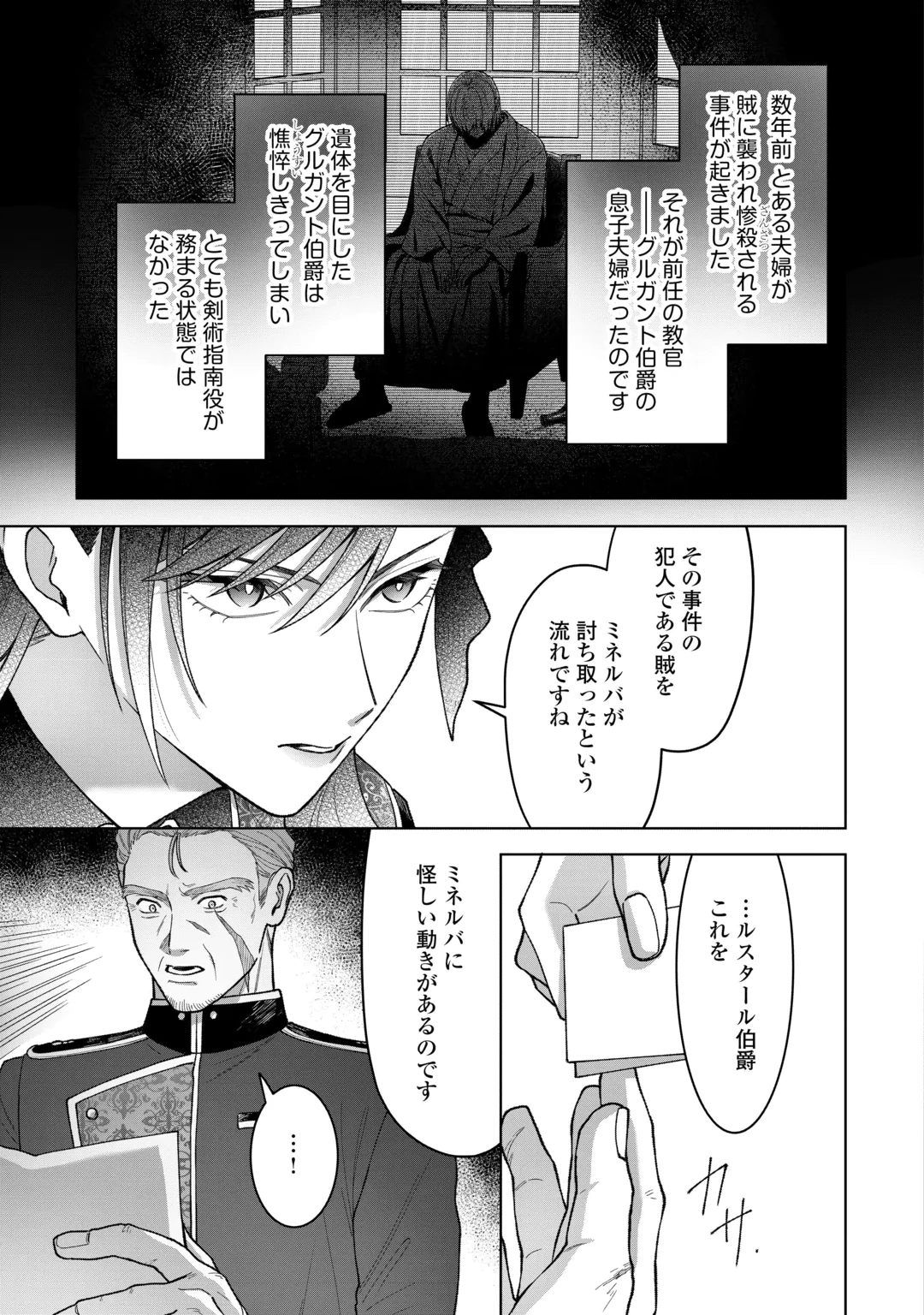Shokei Sareta Akuyaku Reijou wa, Toki wo Sakanobori Fukushuu suru Chapter 9 7ページ