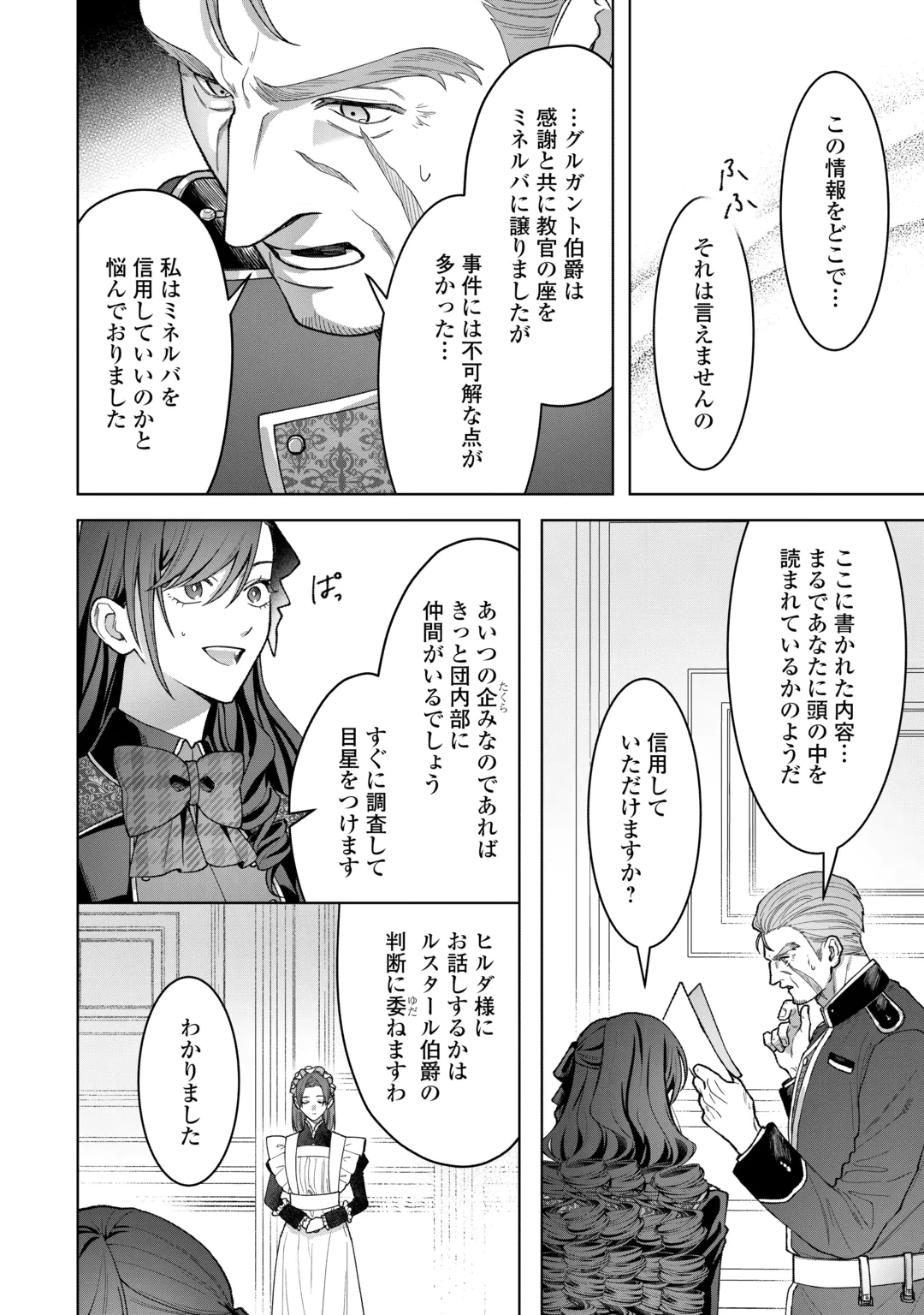 Shokei Sareta Akuyaku Reijou wa, Toki wo Sakanobori Fukushuu suru Chapter 9 8ページ