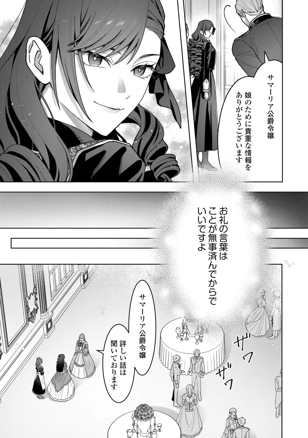 Shokei Sareta Akuyaku Reijou wa, Toki wo Sakanobori Fukushuu suru Chapter 9 9ページ