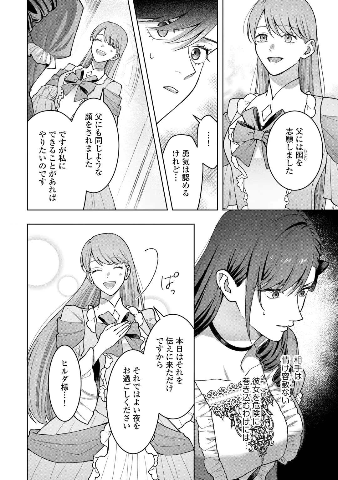 Shokei Sareta Akuyaku Reijou wa, Toki wo Sakanobori Fukushuu suru Chapter 9 10ページ