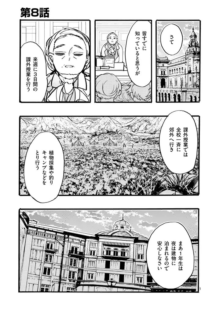 Ouji ga Kuuki Yomana Sugiru Chapter 8 1ページ