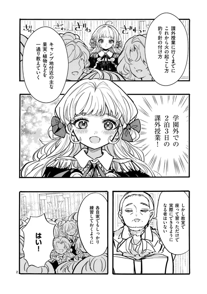 Ouji ga Kuuki Yomana Sugiru Chapter 8 2ページ