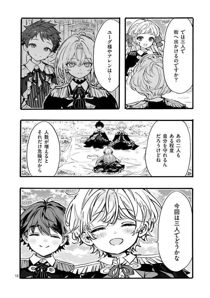 Ouji ga Kuuki Yomana Sugiru Chapter 8 12ページ