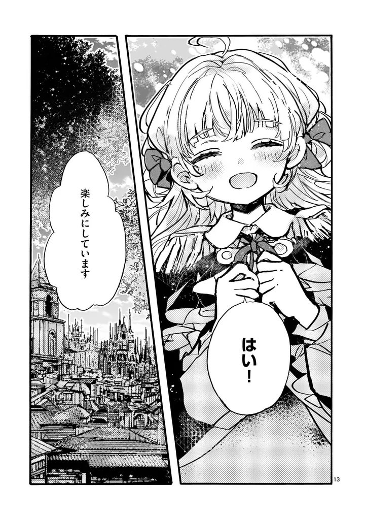 Ouji ga Kuuki Yomana Sugiru Chapter 8 13ページ