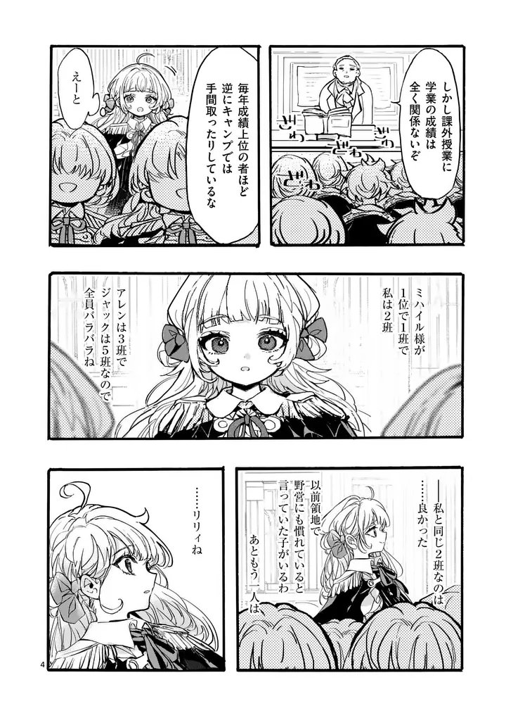 Ouji ga Kuuki Yomana Sugiru Chapter 8 4ページ
