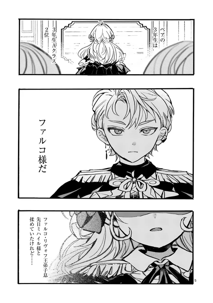 Ouji ga Kuuki Yomana Sugiru Chapter 8 5ページ