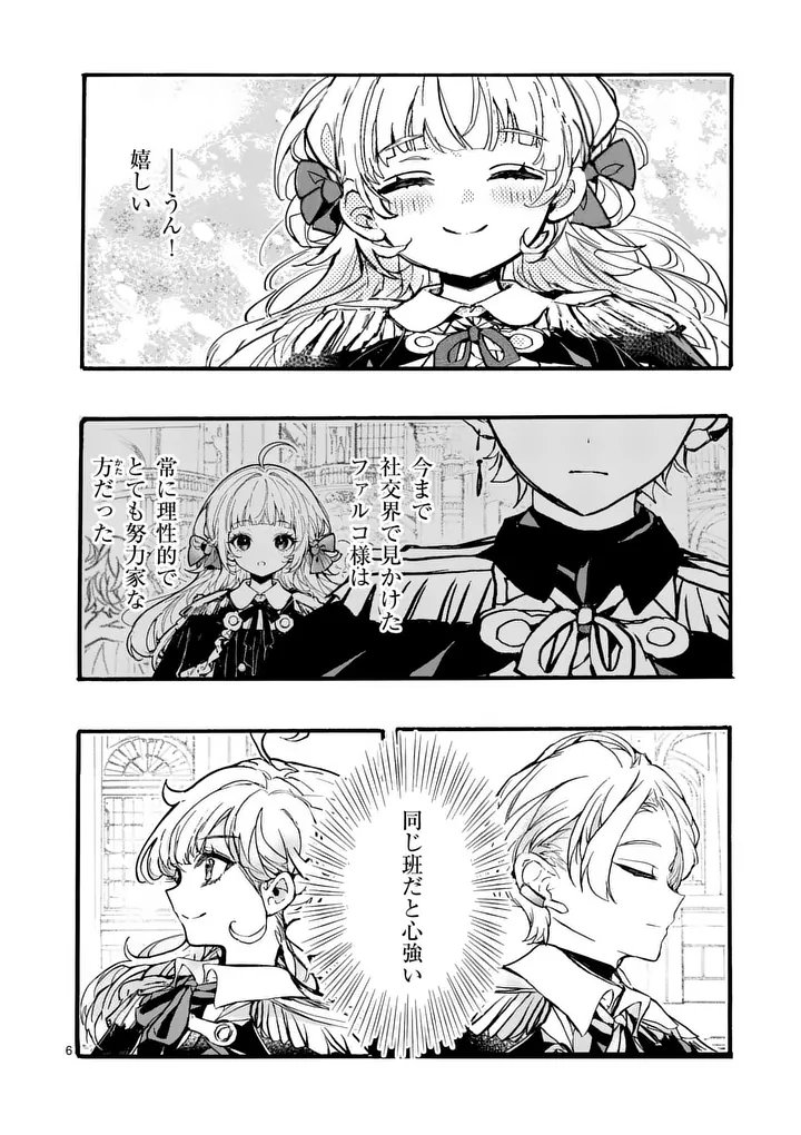 Ouji ga Kuuki Yomana Sugiru Chapter 8 6ページ