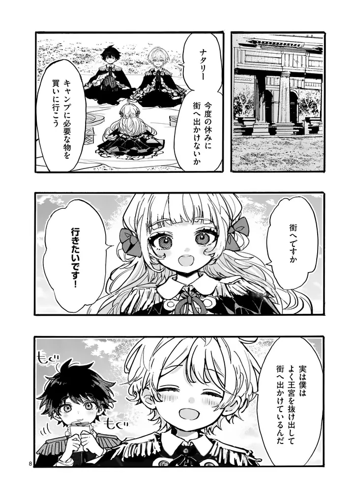 Ouji ga Kuuki Yomana Sugiru Chapter 8 8ページ