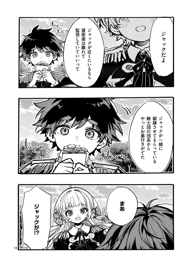 Ouji ga Kuuki Yomana Sugiru Chapter 8 10ページ
