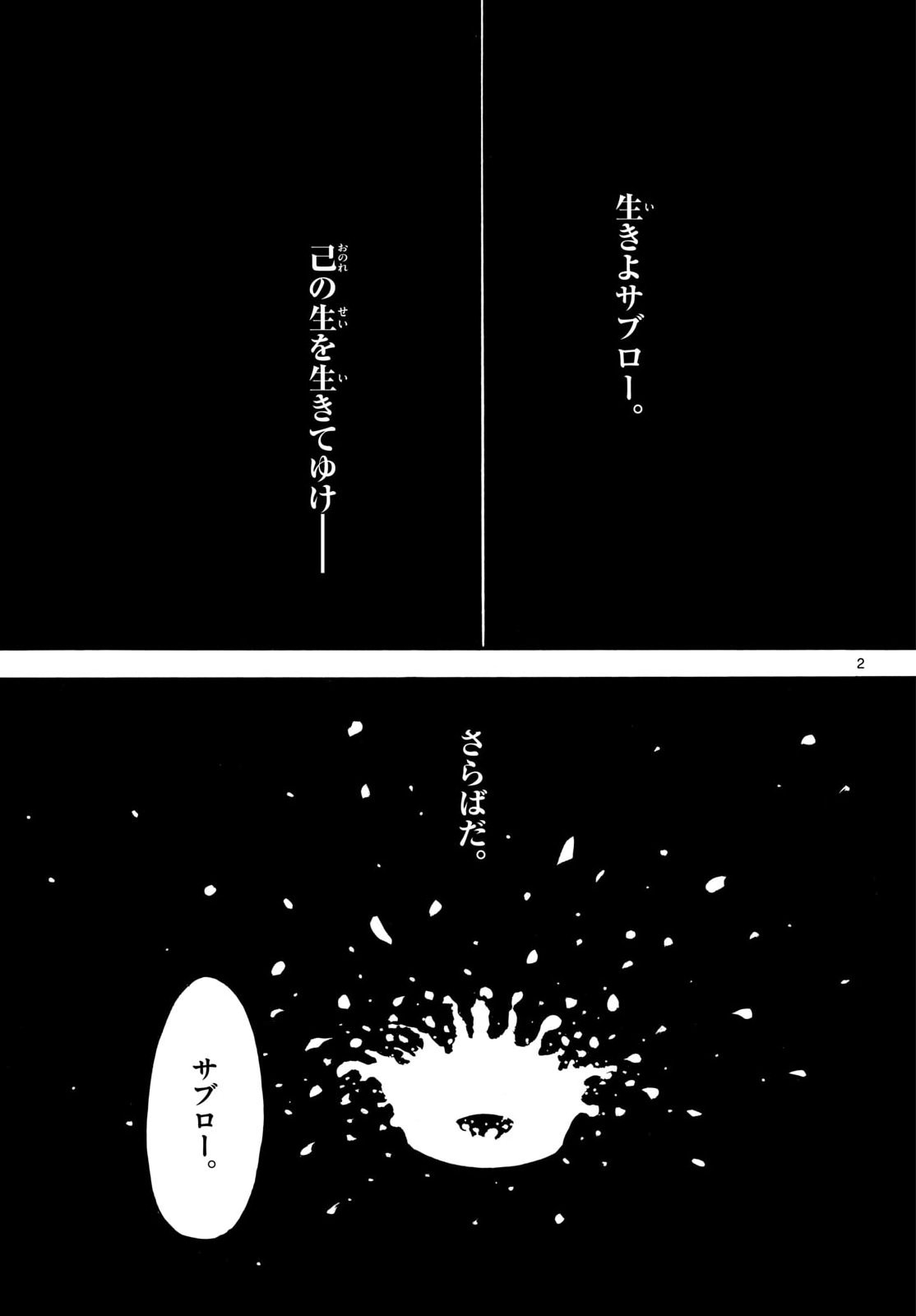 Nobunaga Kyousoukyoku Chapter 147 2ページ