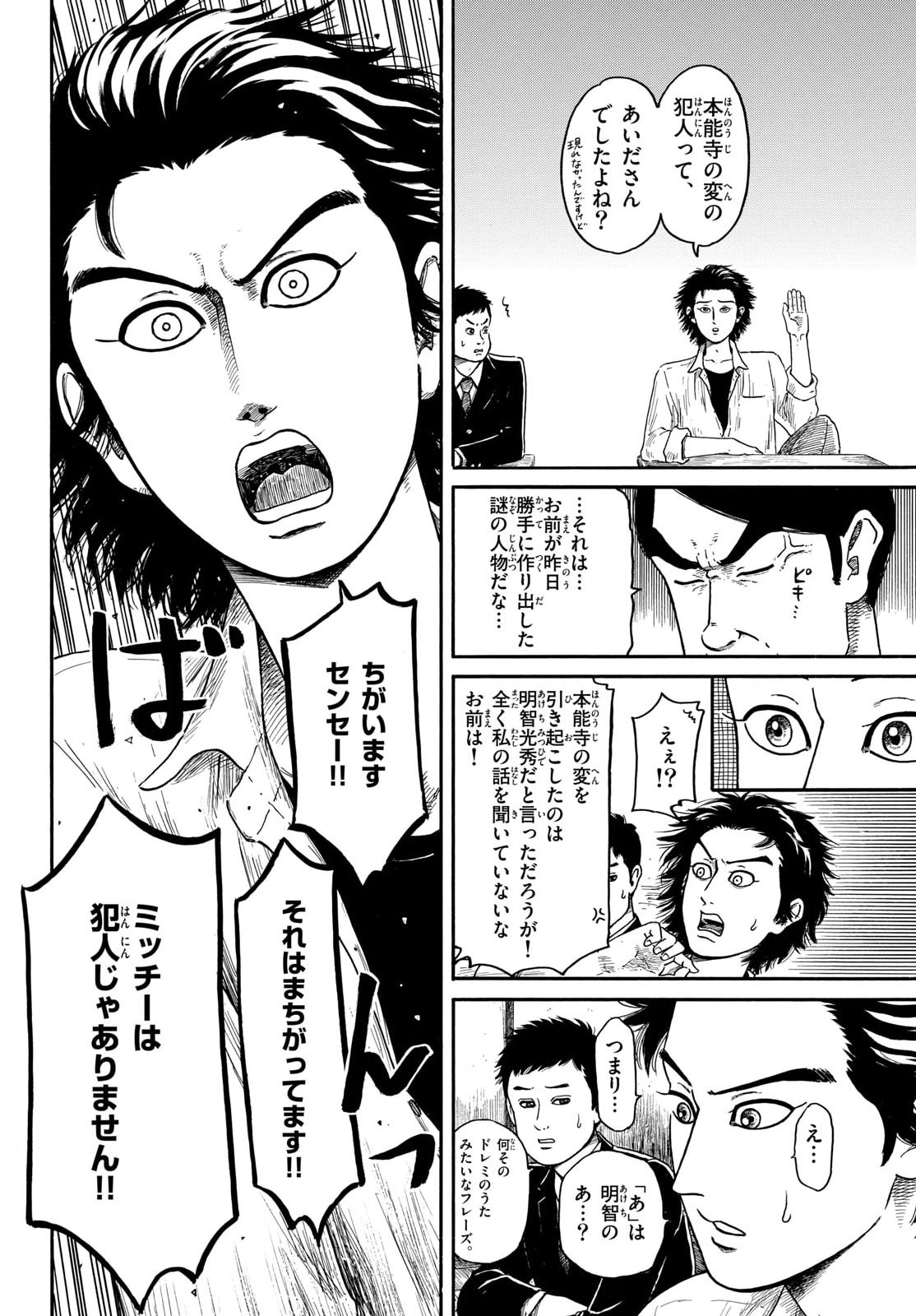 Nobunaga Kyousoukyoku Chapter 147 11ページ