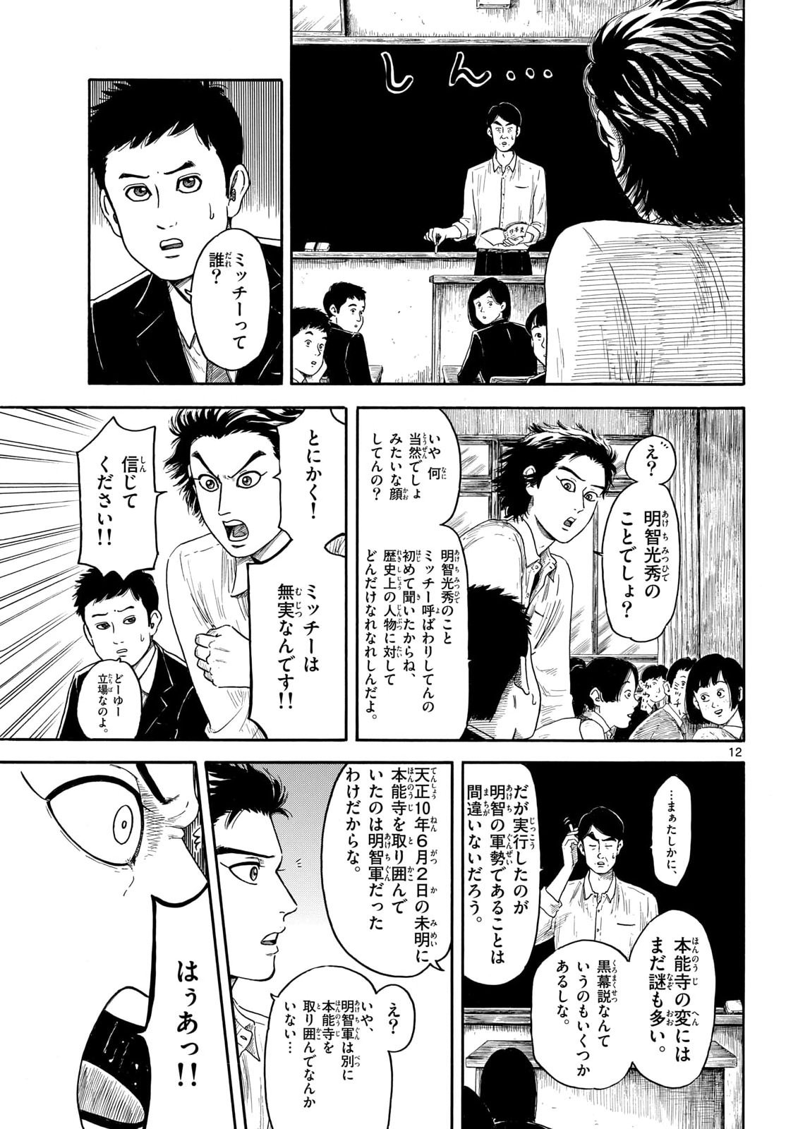 Nobunaga Kyousoukyoku Chapter 147 12ページ