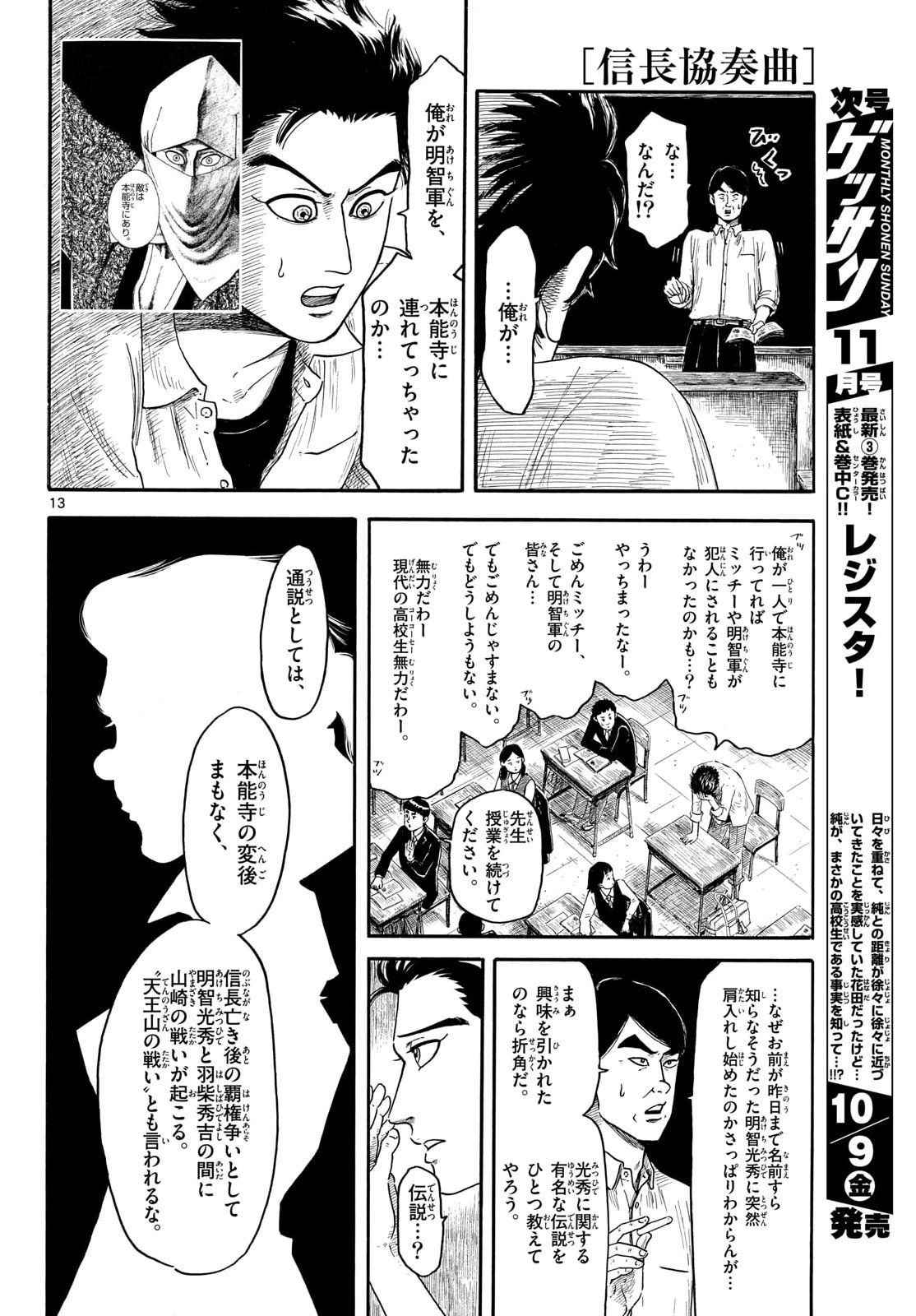 Nobunaga Kyousoukyoku Chapter 147 13ページ