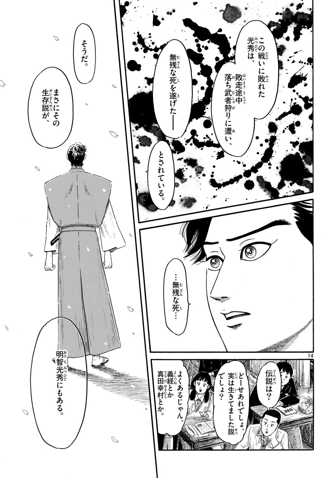 Nobunaga Kyousoukyoku Chapter 147 14ページ