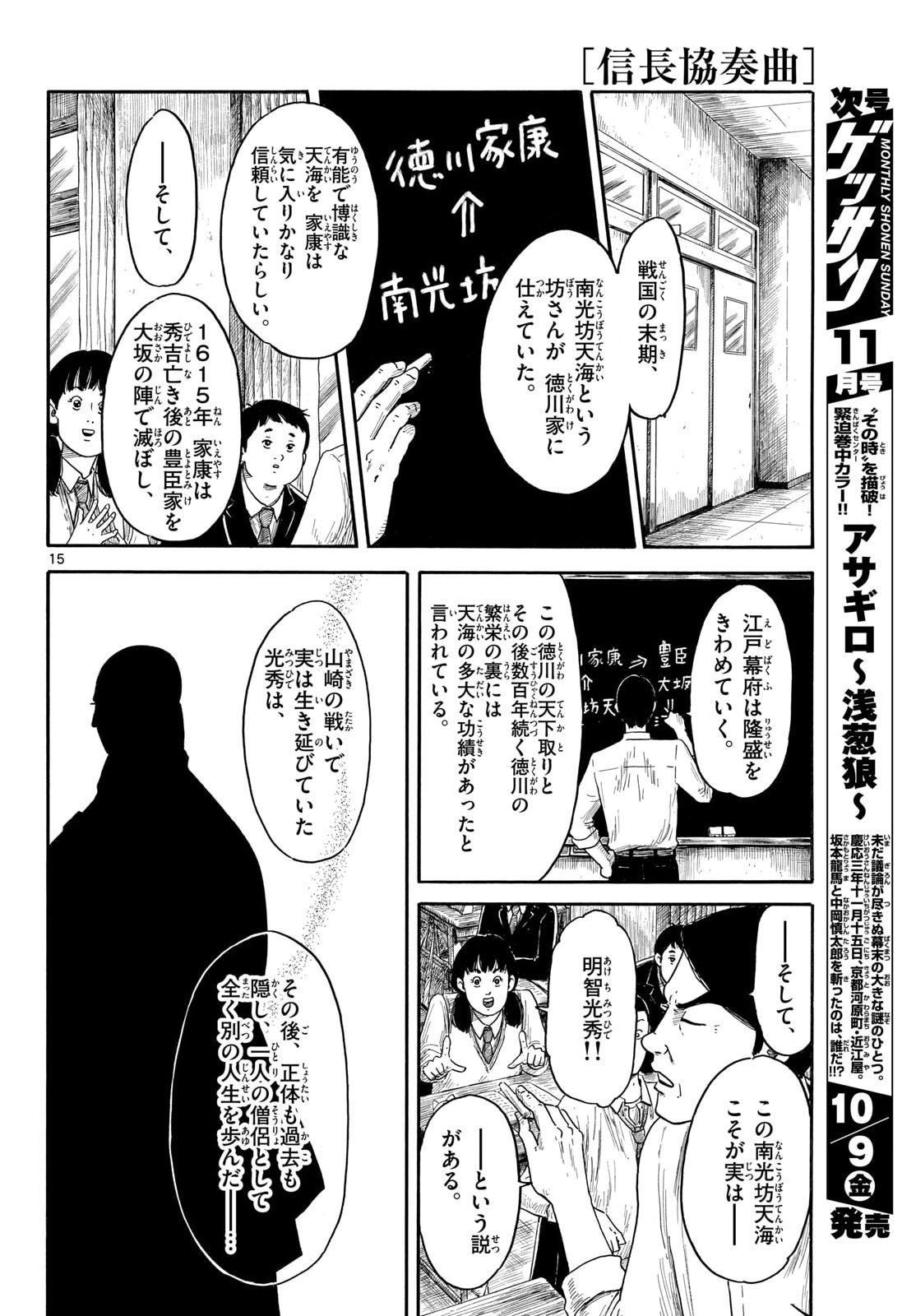 Nobunaga Kyousoukyoku Chapter 147 15ページ