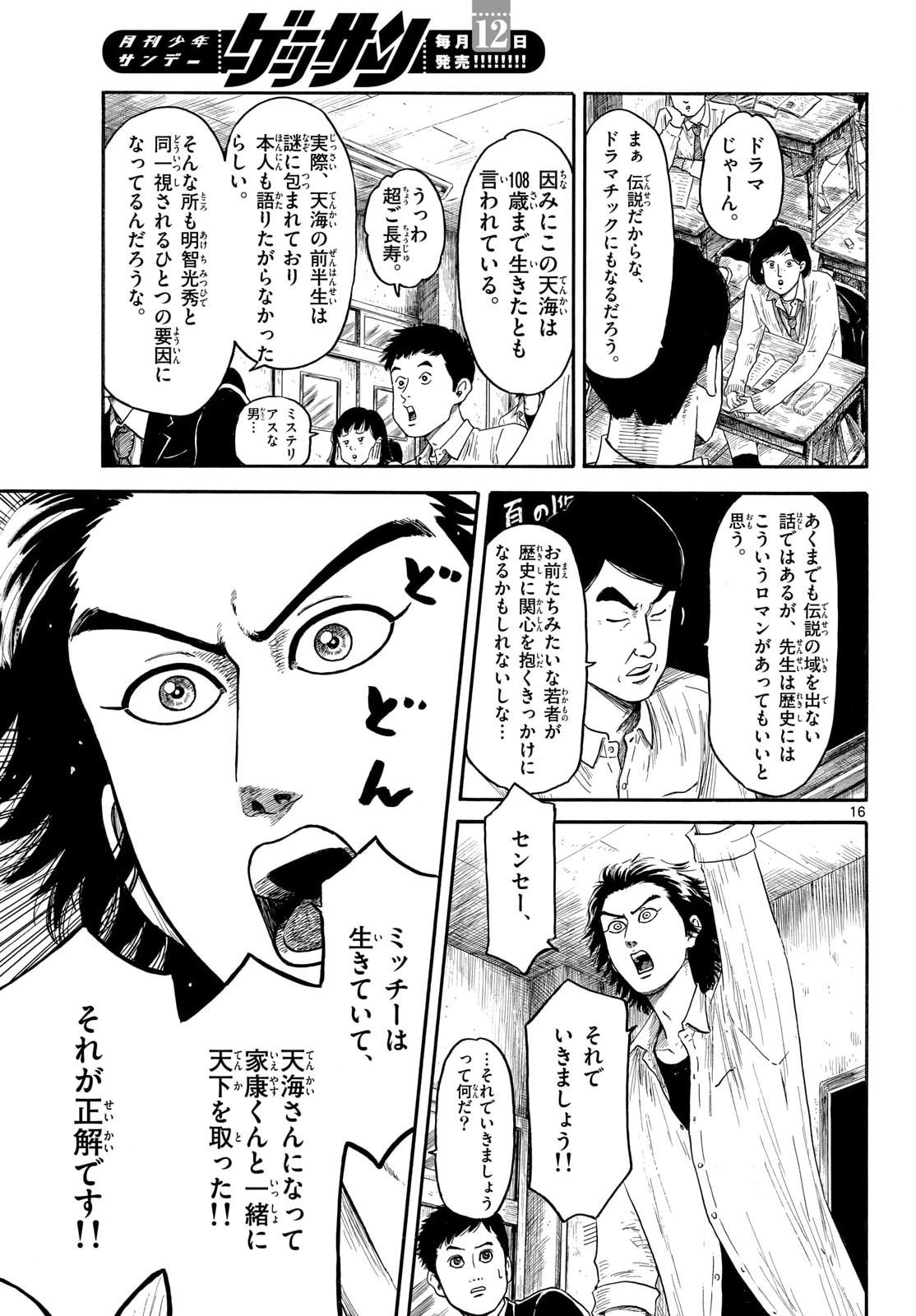 Nobunaga Kyousoukyoku Chapter 147 16ページ
