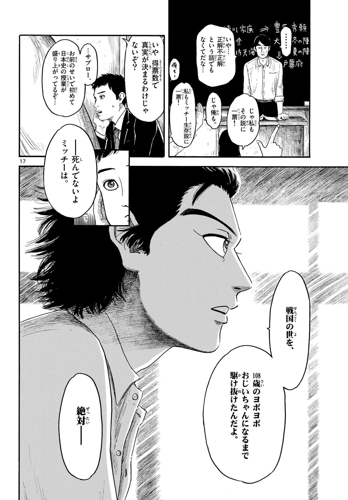Nobunaga Kyousoukyoku Chapter 147 17ページ