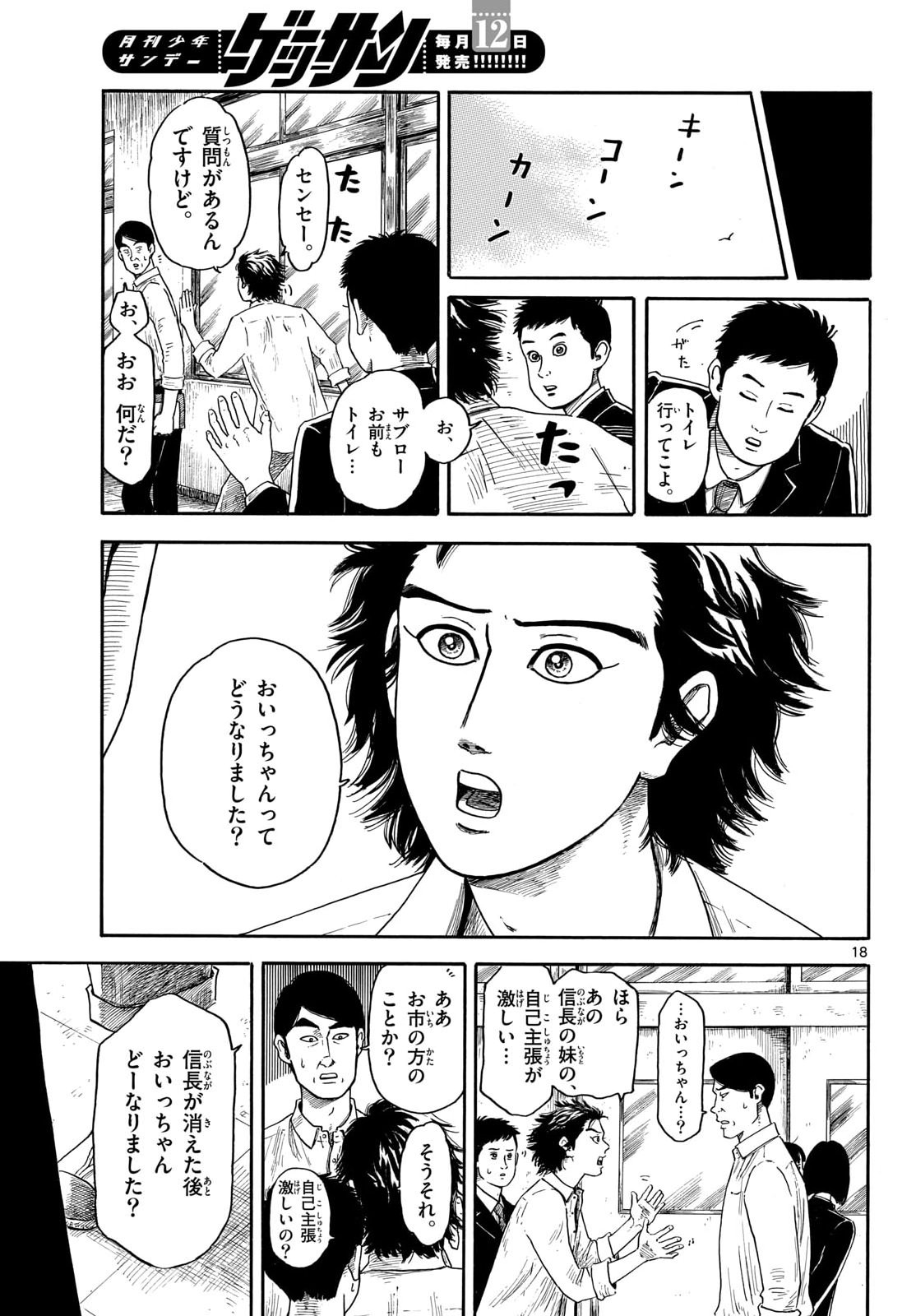 Nobunaga Kyousoukyoku Chapter 147 18ページ