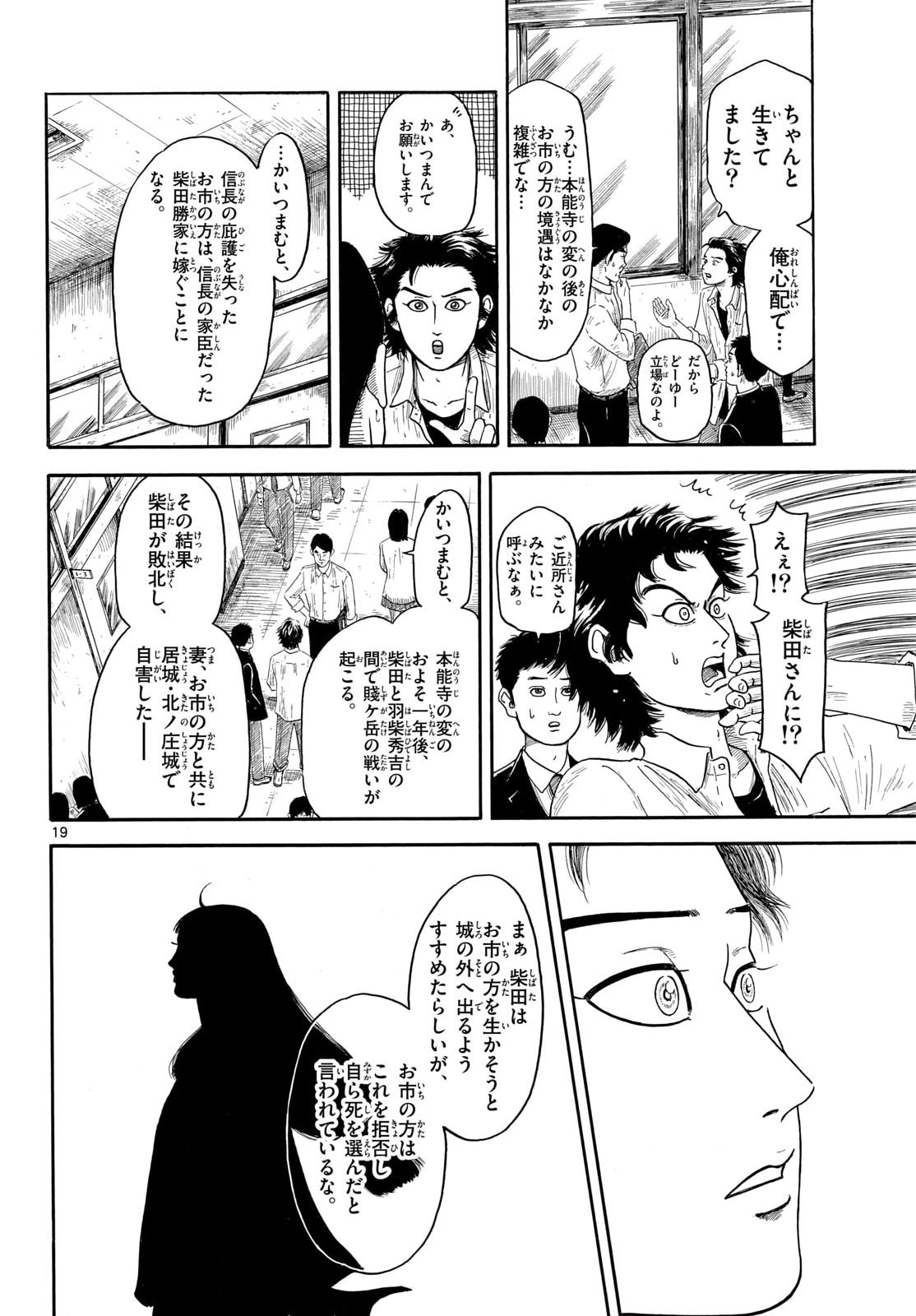 Nobunaga Kyousoukyoku Chapter 147 19ページ