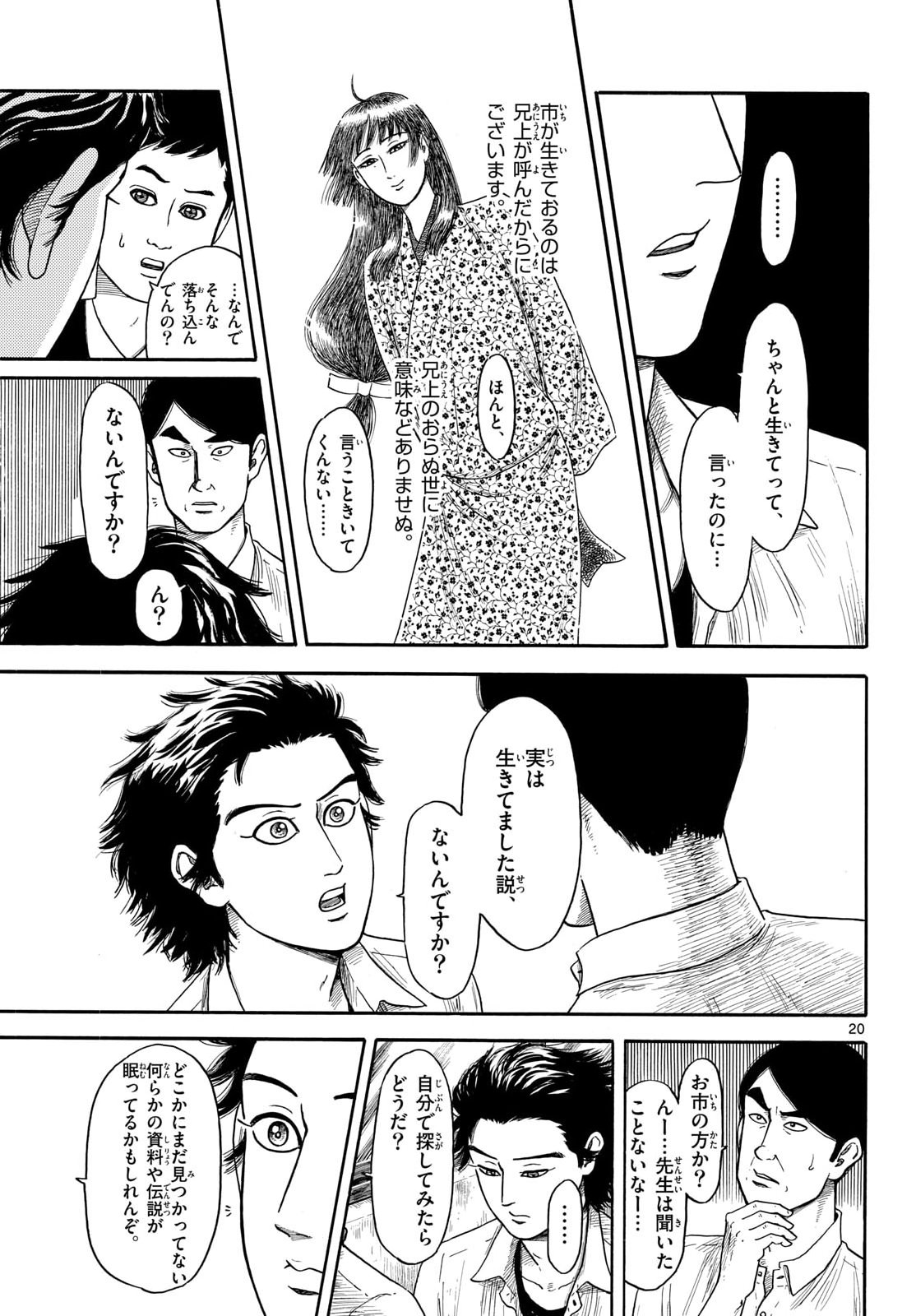 Nobunaga Kyousoukyoku Chapter 147 20ページ