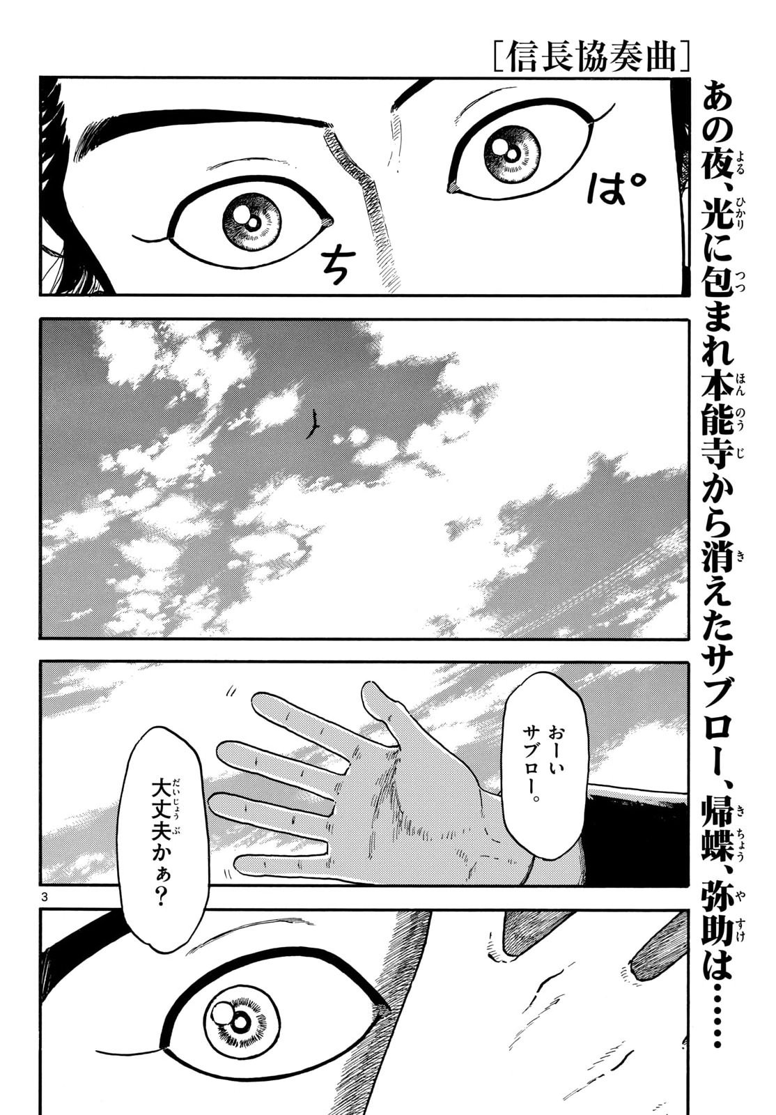 Nobunaga Kyousoukyoku Chapter 147 3ページ