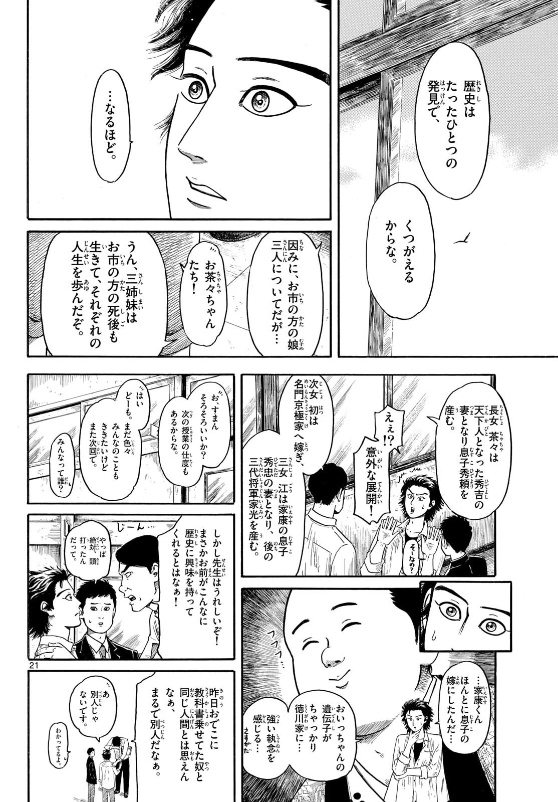 Nobunaga Kyousoukyoku Chapter 147 21ページ