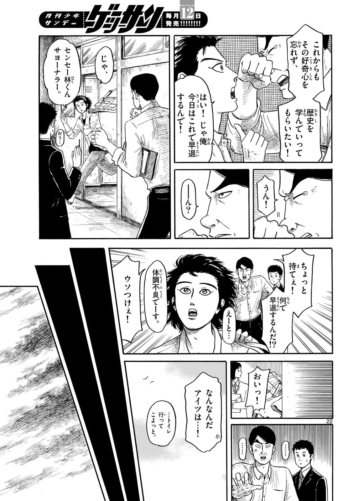 Nobunaga Kyousoukyoku Chapter 147 22ページ