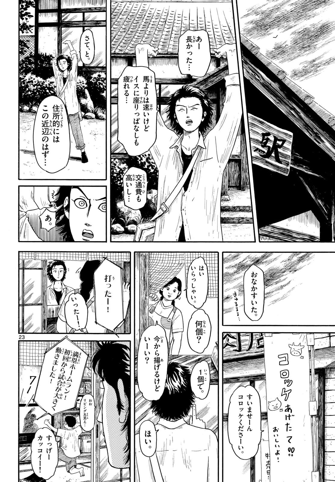 Nobunaga Kyousoukyoku Chapter 147 23ページ